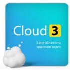  - Лицензионный код на ПО Ivideon Cloud. Тариф Cloud 3 на 1 камеру любых брендов кроме Ivideon/Nobelic (1 месяц)