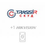 TRASSIR СКУД+1 HikVision Face